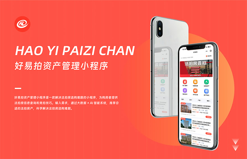 好易拍資產管理小程序